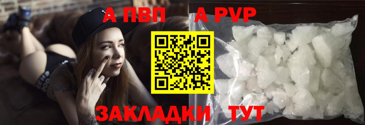 Alfa_PVP Crystall Отрадный