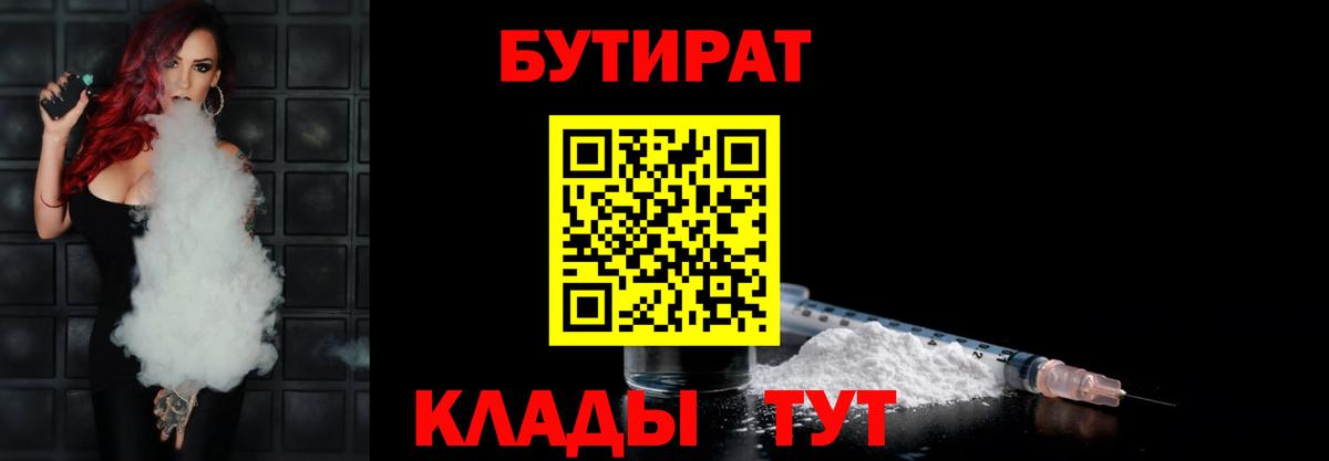 Бутират  Вход с VPN  Отрадный  Бутират буратино 