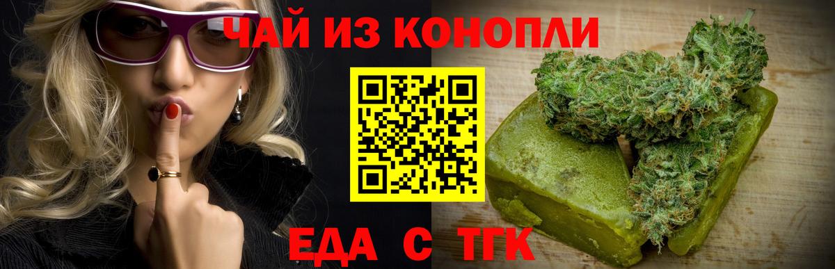 Отрадный  Еда ТГК конопля  Вход с VPN 