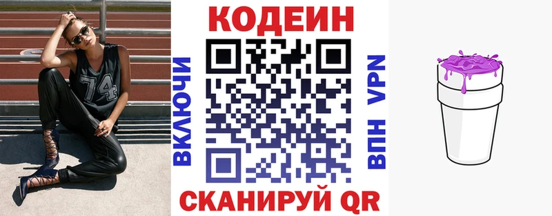 Кодеиновый сироп Lean напиток Lean (лин)  Отрадный 