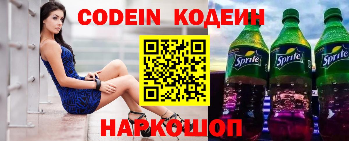 Отрадный  Кодеин напиток Lean (лин)  Вход с VPN  Кодеин напиток Lean (лин) 