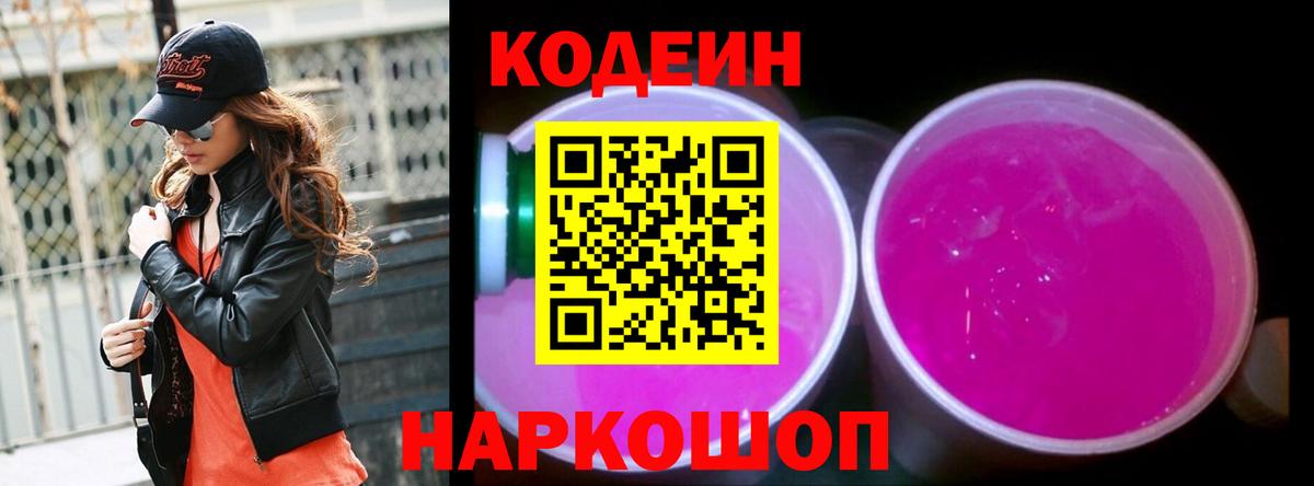 Codein Purple Drank Отрадный