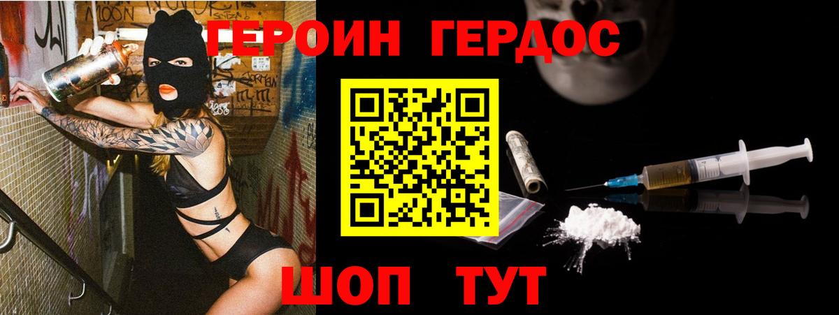 ГЕРОИН Heroin  Вход с VPN  Отрадный 