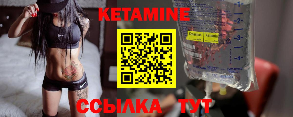 Кетамин VHQ  Вход с VPN  Отрадный 