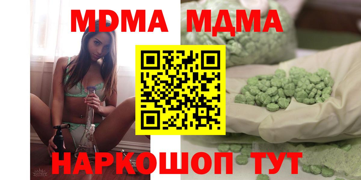 MDMA  MDMA молли  Вход с VPN  MDMA кристаллы  Отрадный 