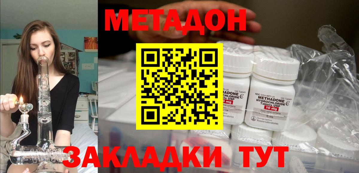 МЕТАДОН VHQ Отрадный