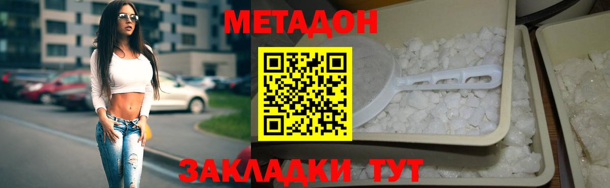 МЕТАДОН белоснежный  МЕТАДОН мёд  Вход с VPN  маркетплейс Telegram  Отрадный 