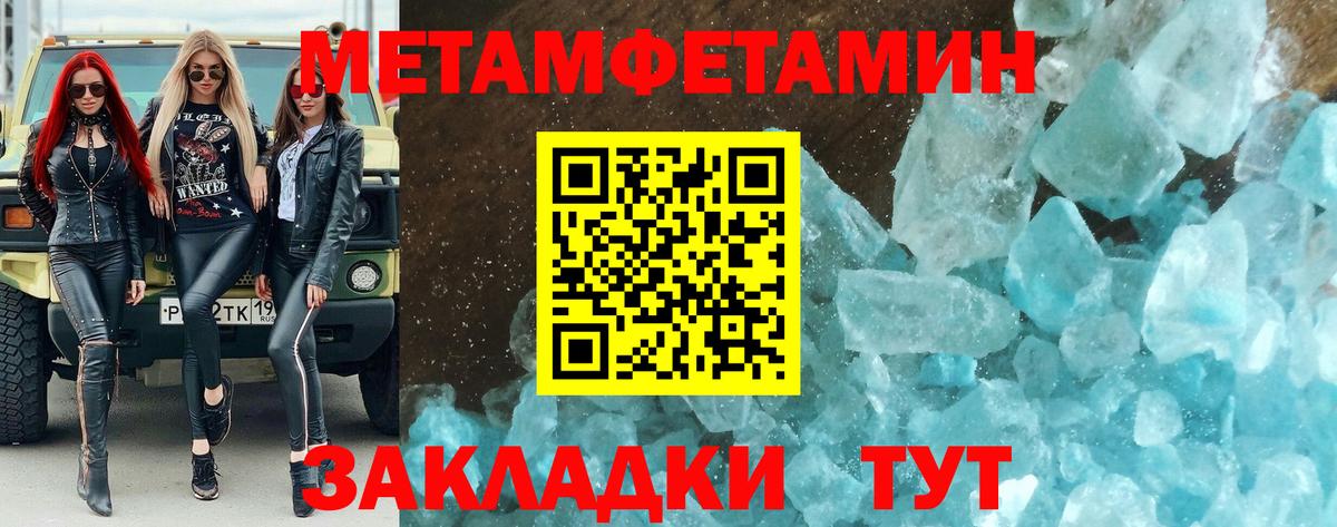 Метамфетамин кристалл Отрадный